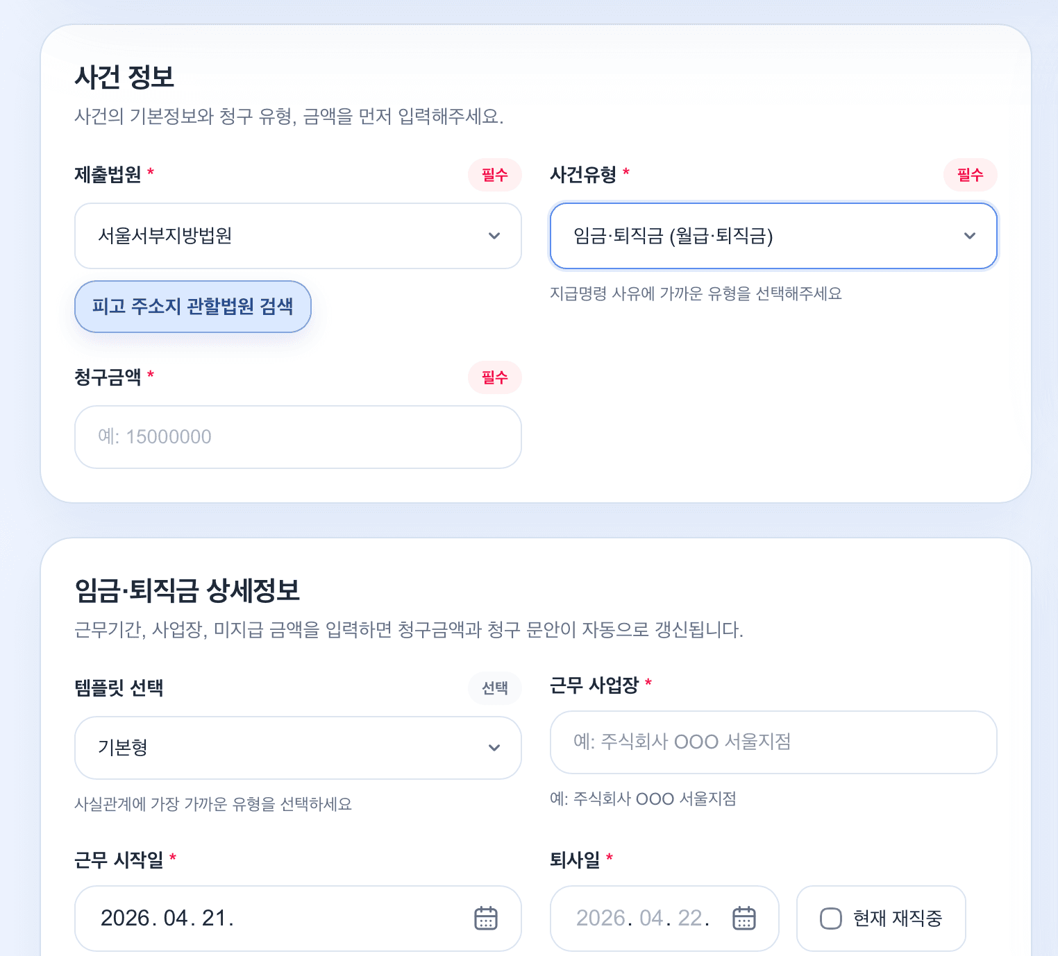 이소송 사건 정보 입력 화면